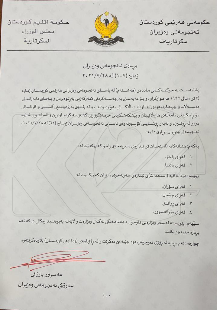 مسرور بارزاني يوقع قرار تحويل سوران وزاخو الى ادارتين مستقلتين